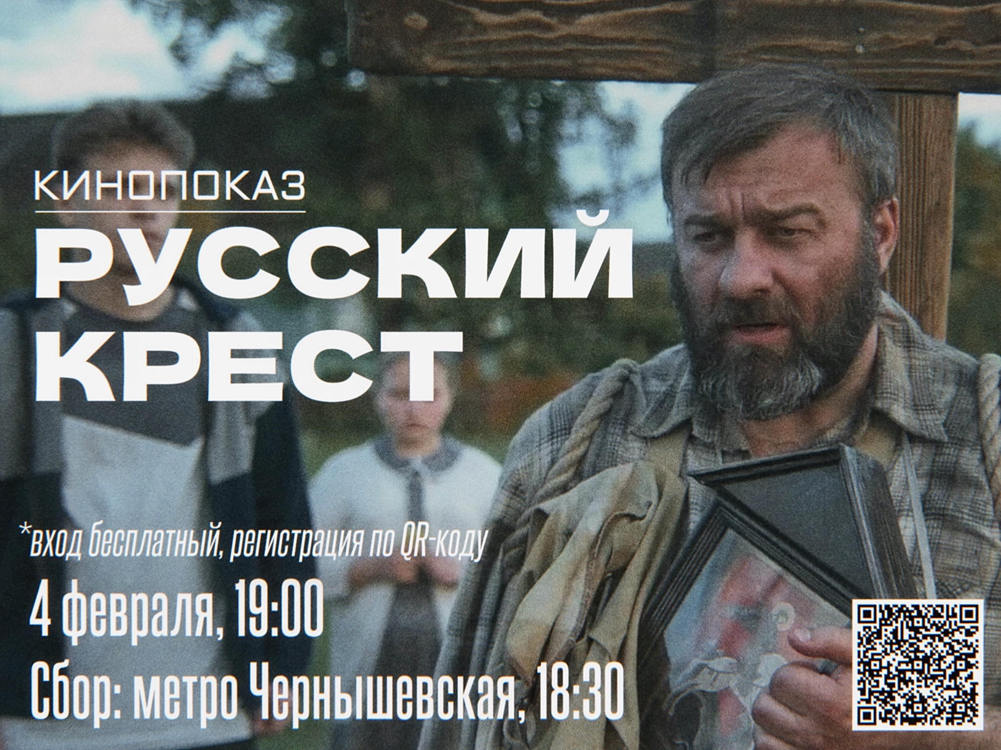 Кинобункер на Неве: "Русский крест"