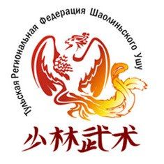 Тульская региональная федерация шаолиньского УШУ