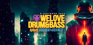 WeLove Drum &amp; Bass Rave Кибер-Квест | Аврора