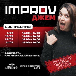 Импров-джемы от Stand-Up School by Igor Meerson