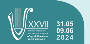 «Я помню чудное мгновенье-2».  К 220-летию М.И. Глинки и 225-летию А.С. Пушкина