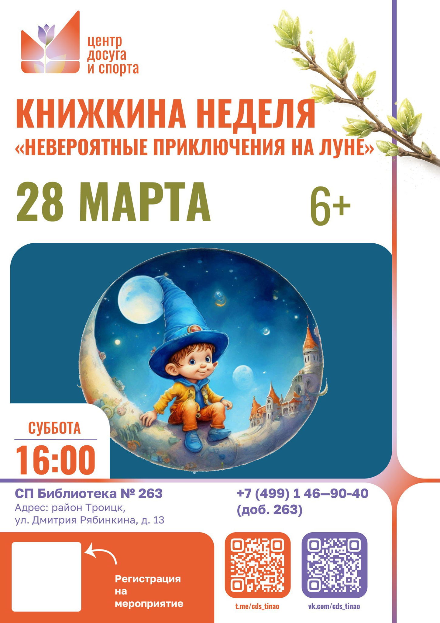 Невероятные приключения на луне