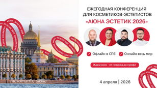 АЮНА ЭСТЕТИК 2026