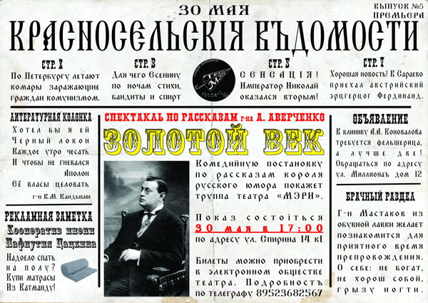 Золотой Век. 17:00
