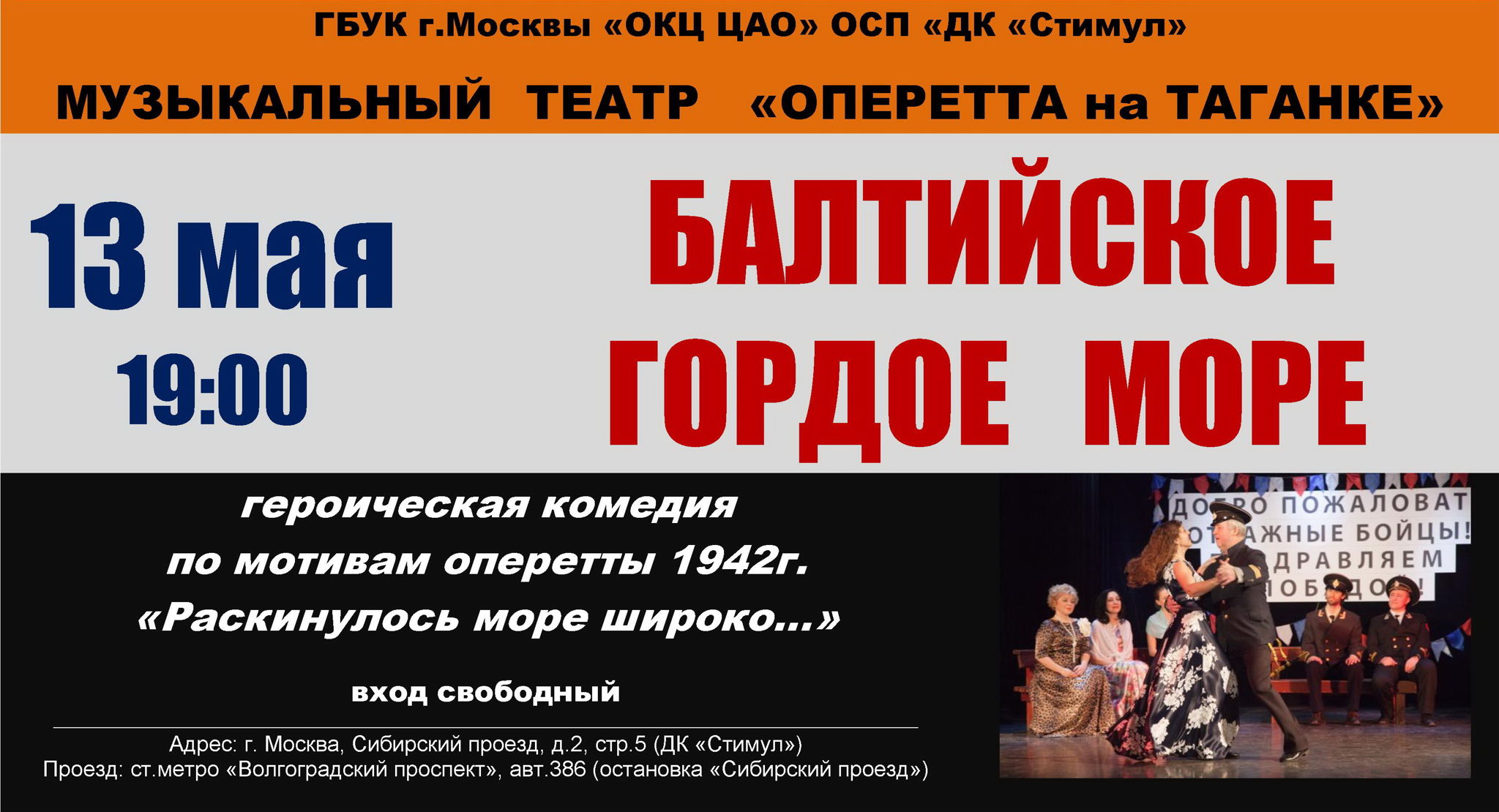 БАЛТИЙСКОЕ ГОРДОЕ МОРЕ
