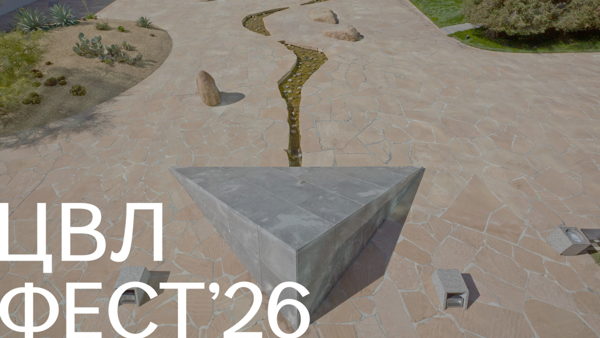 ЦВЛ-фест&amp#039;26. Лекция «Формула японского сада: 1000 лет истории»