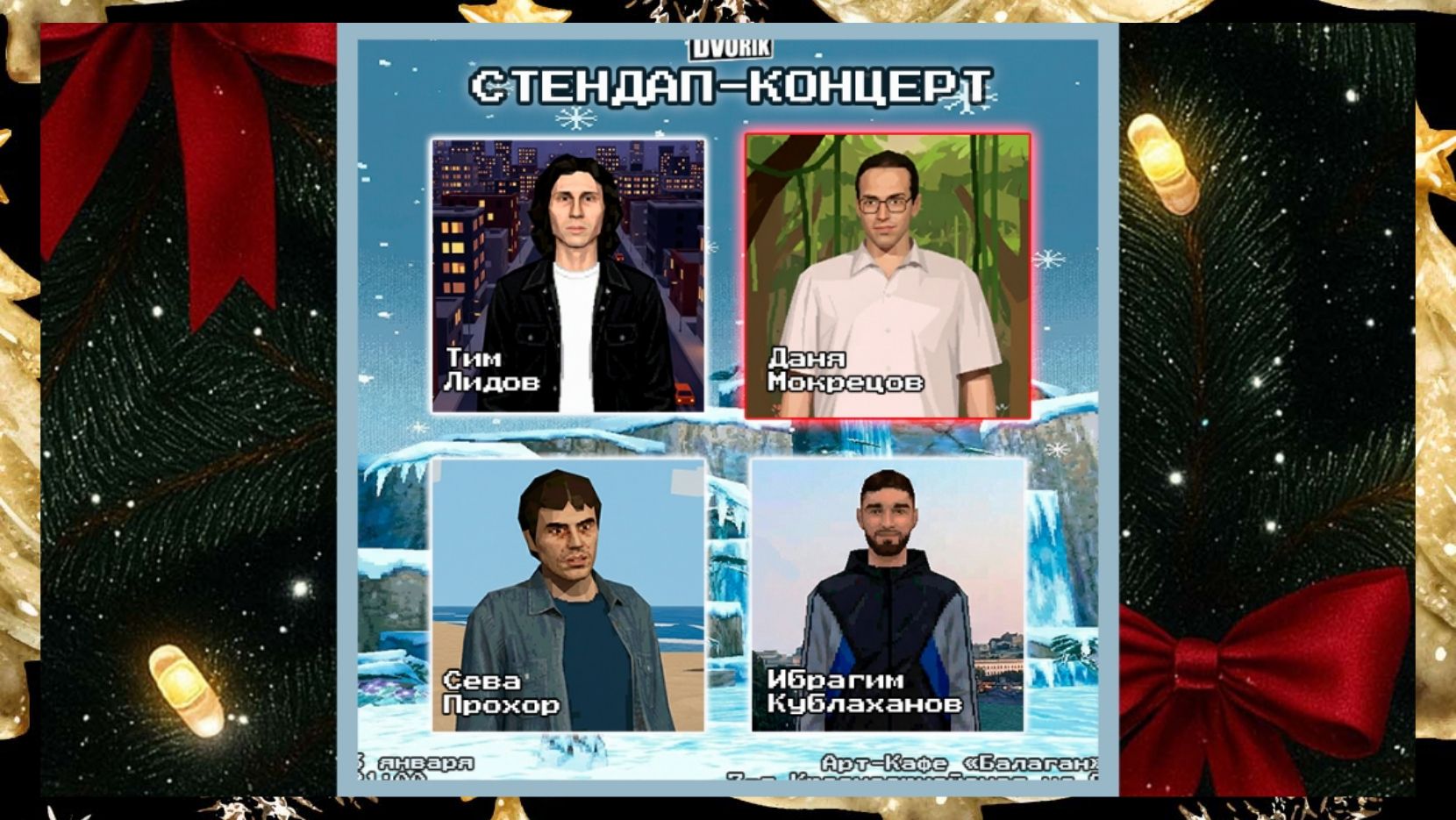 Стендап шоу! Концерт четверых