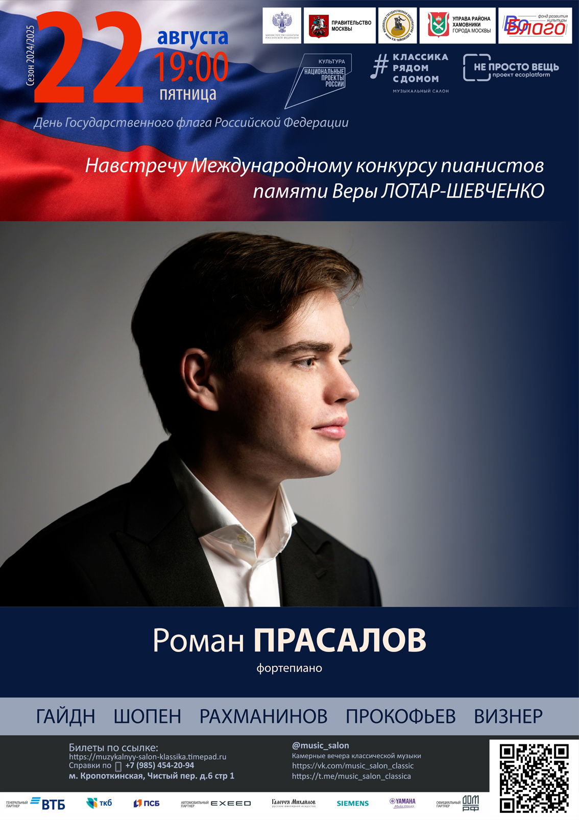 Навстречу Международному конкурсу пианистов памяти Веры Лотар-Шевченко