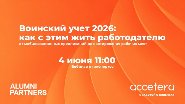Воинский учет 2026: как с этим жить работодателю. От мобилизационных предписаний до квотирования рабочих мест