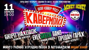 Кавермолка : лучшие танцевальные рок хиты 