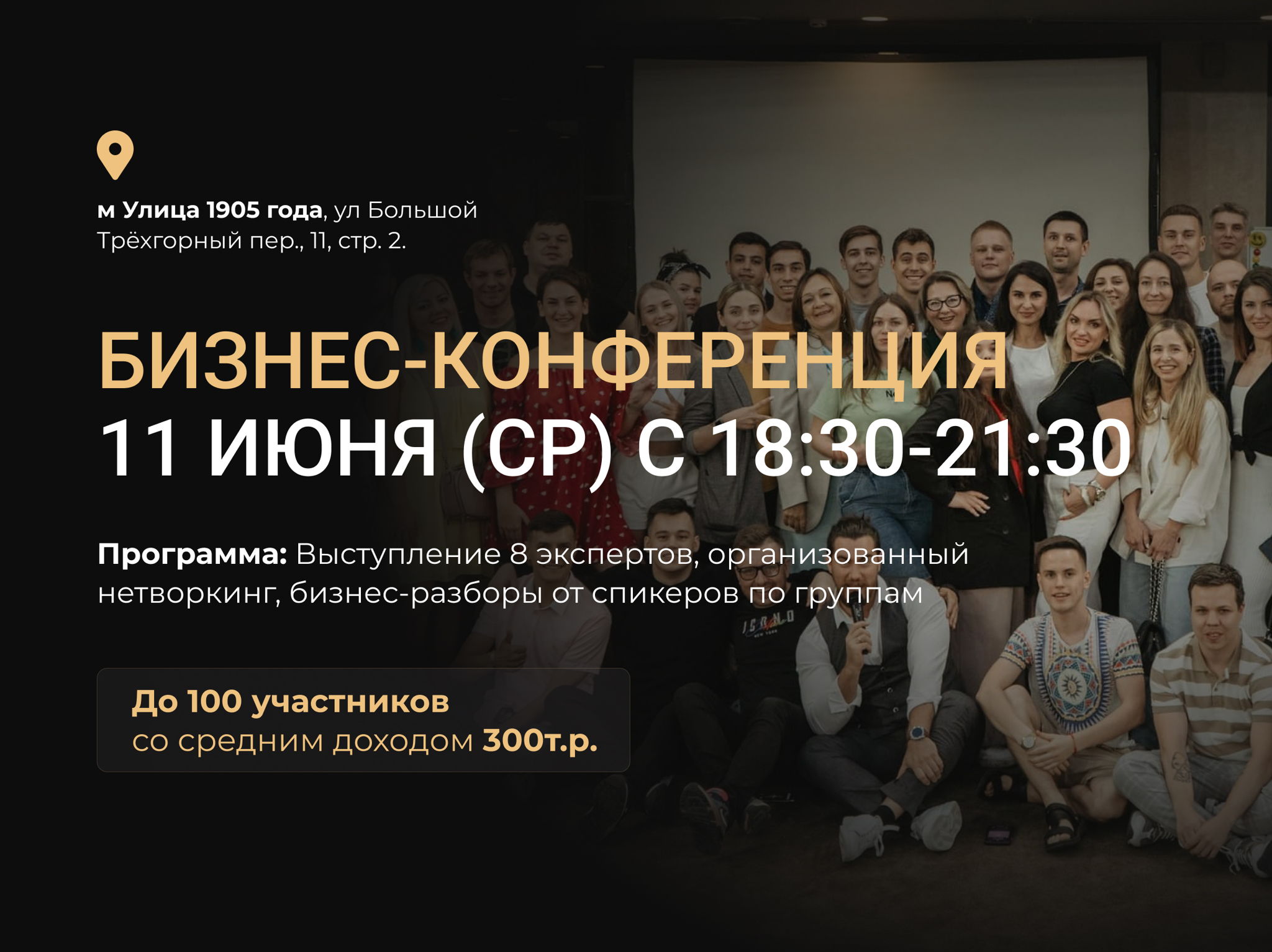 Бизнес-конференция (Ср)