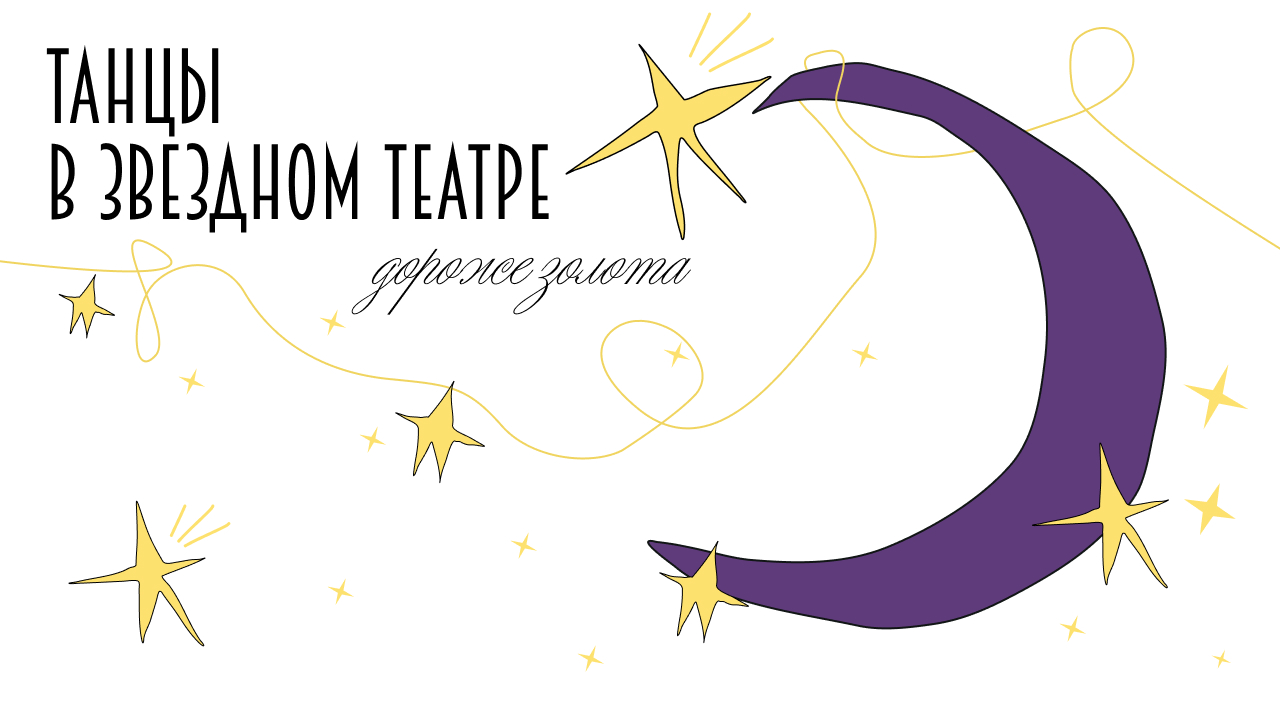 Звездный театр