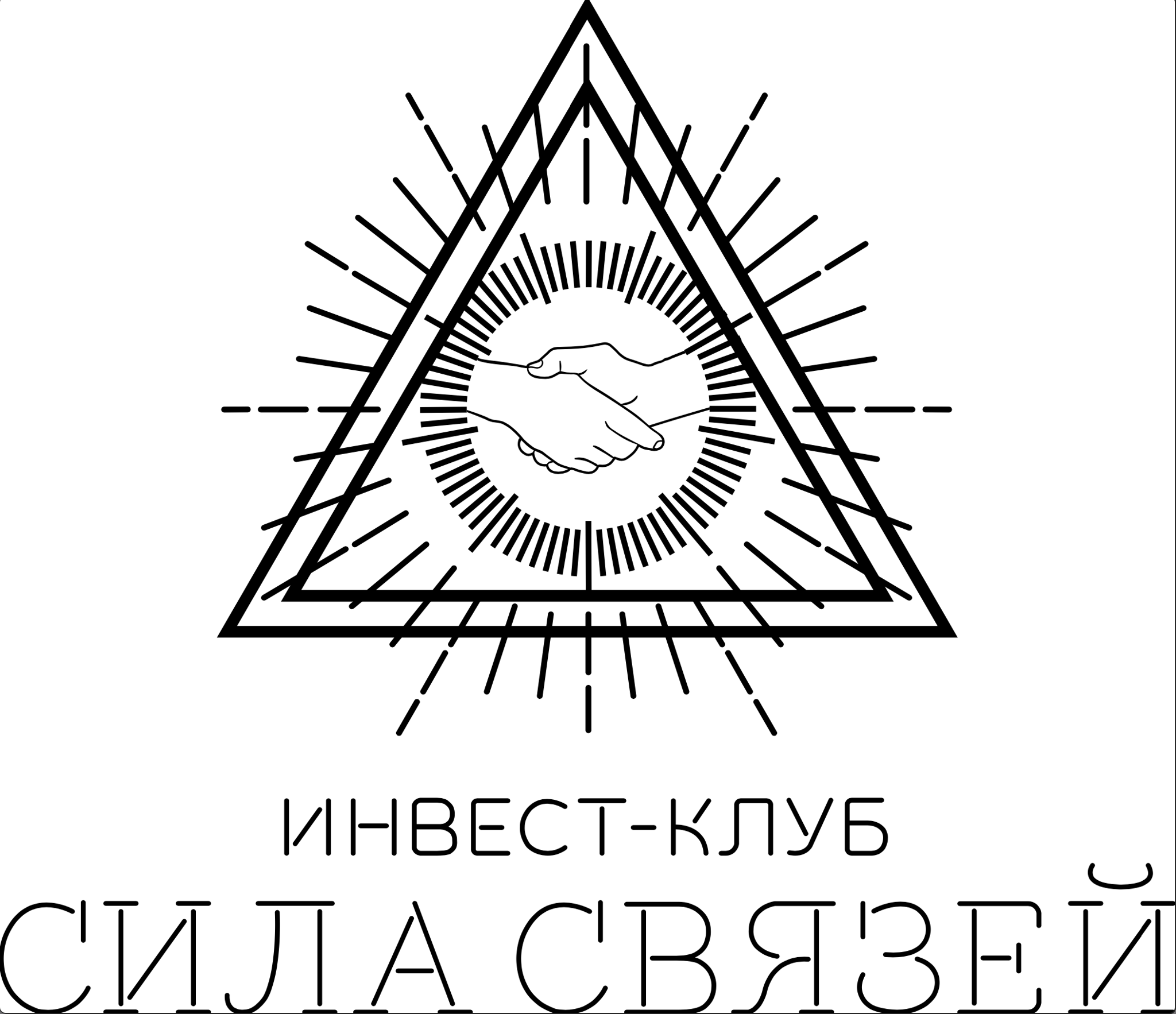 Инвестиционный клуб Сила связей. 