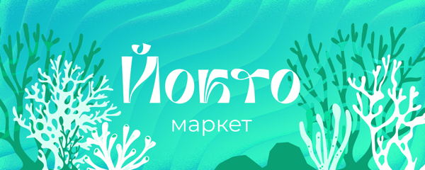 Йокто-маркет