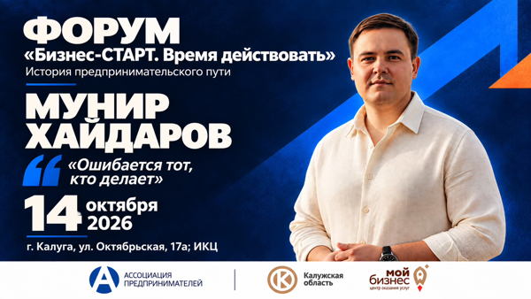 История предпринимательского пути. Мунир Хайдаров: «Ошибается тот, кто делает»