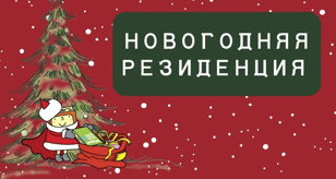 Новогодние мастер-классы 