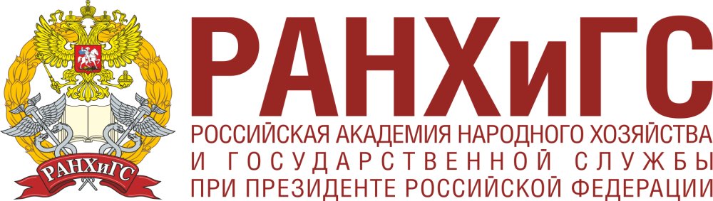 РАНХиГС