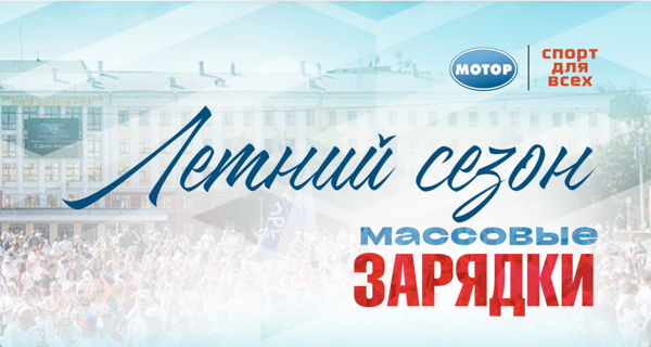 Беговая зарядка