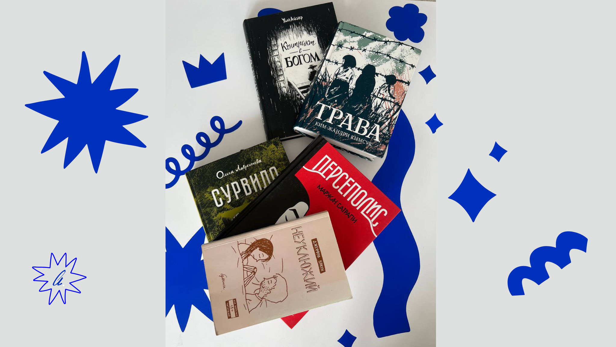 Лекция «Отражение переживаний автора в ритме комикса»