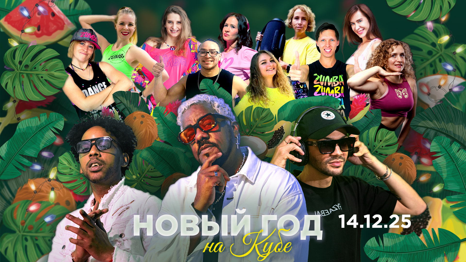 Новый год на Кубе