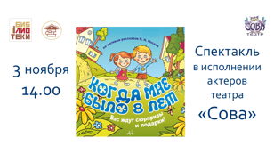 Когда мне было 8 лет