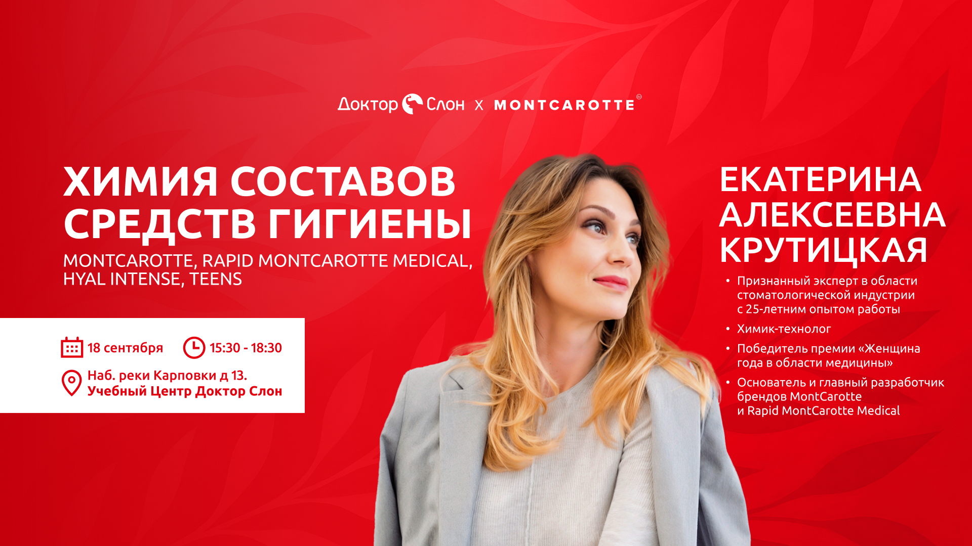 Химия составов средств гигиены MontCarotte, Rapid MontCarotte Medical, Hyal Intense, Teens