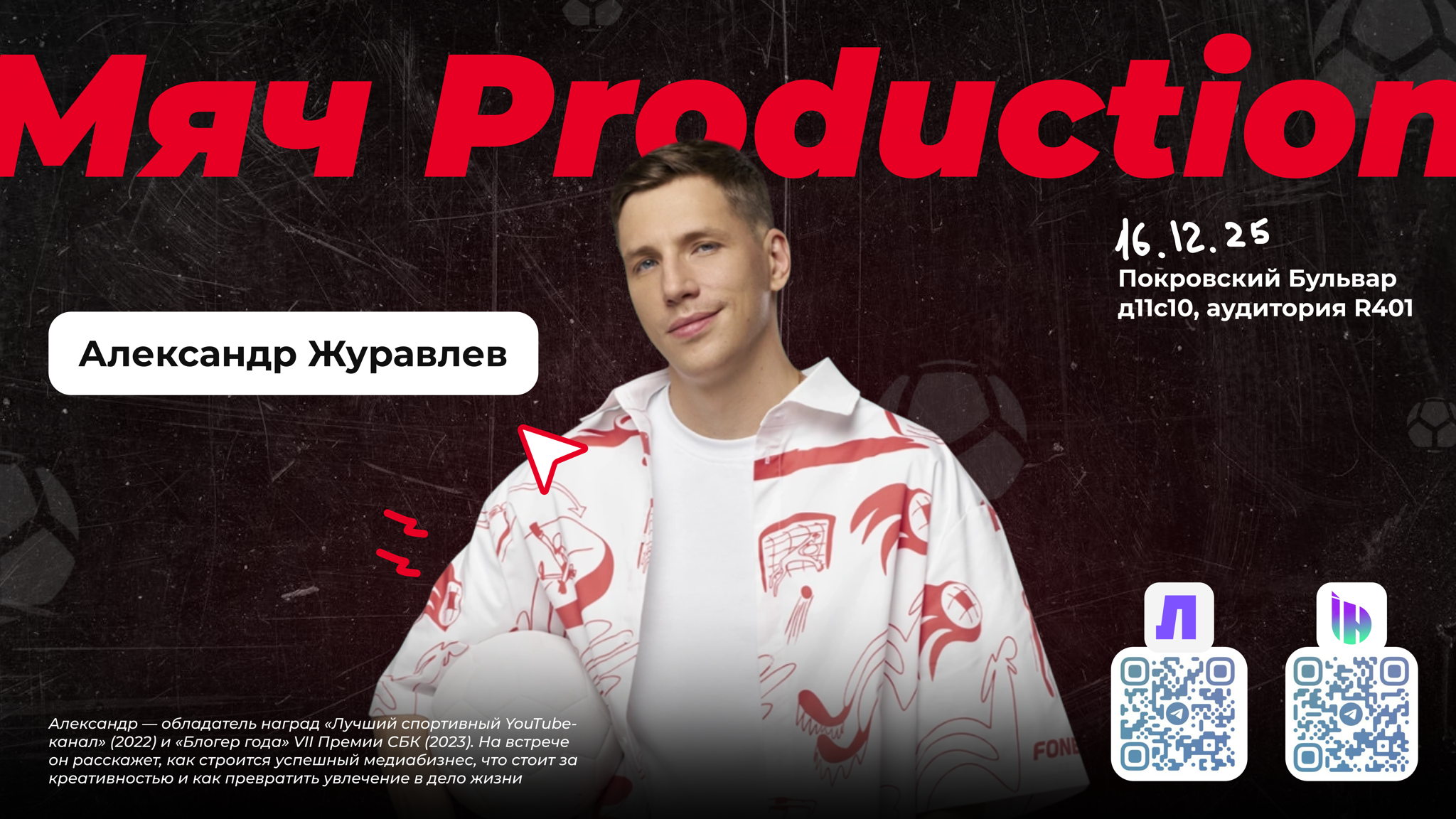 Public Talk с Александром Журавлевым. Как сделать 2026 годом прорыва?