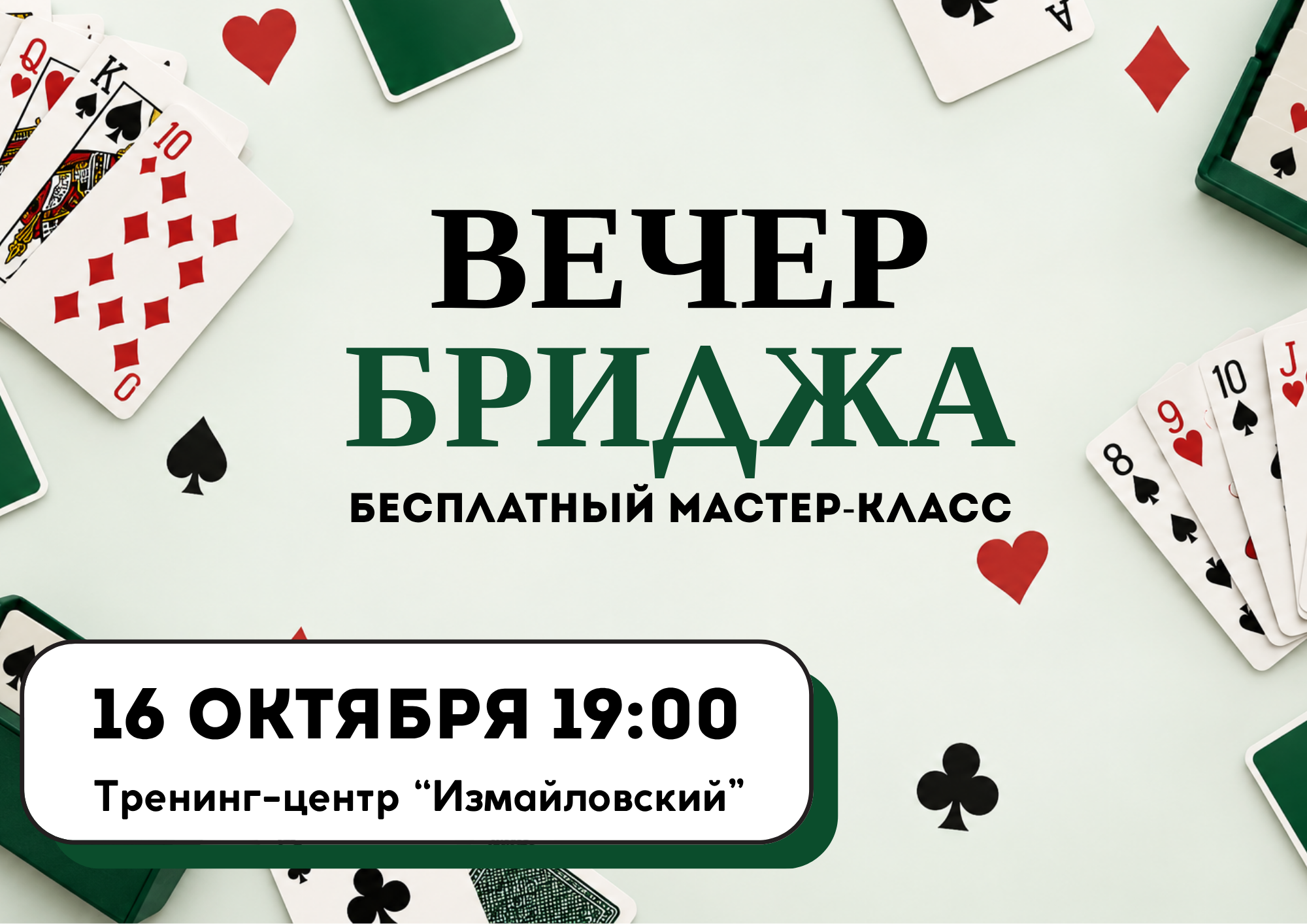 БРИДЖ: знакомство - бесплатный мастер-класс