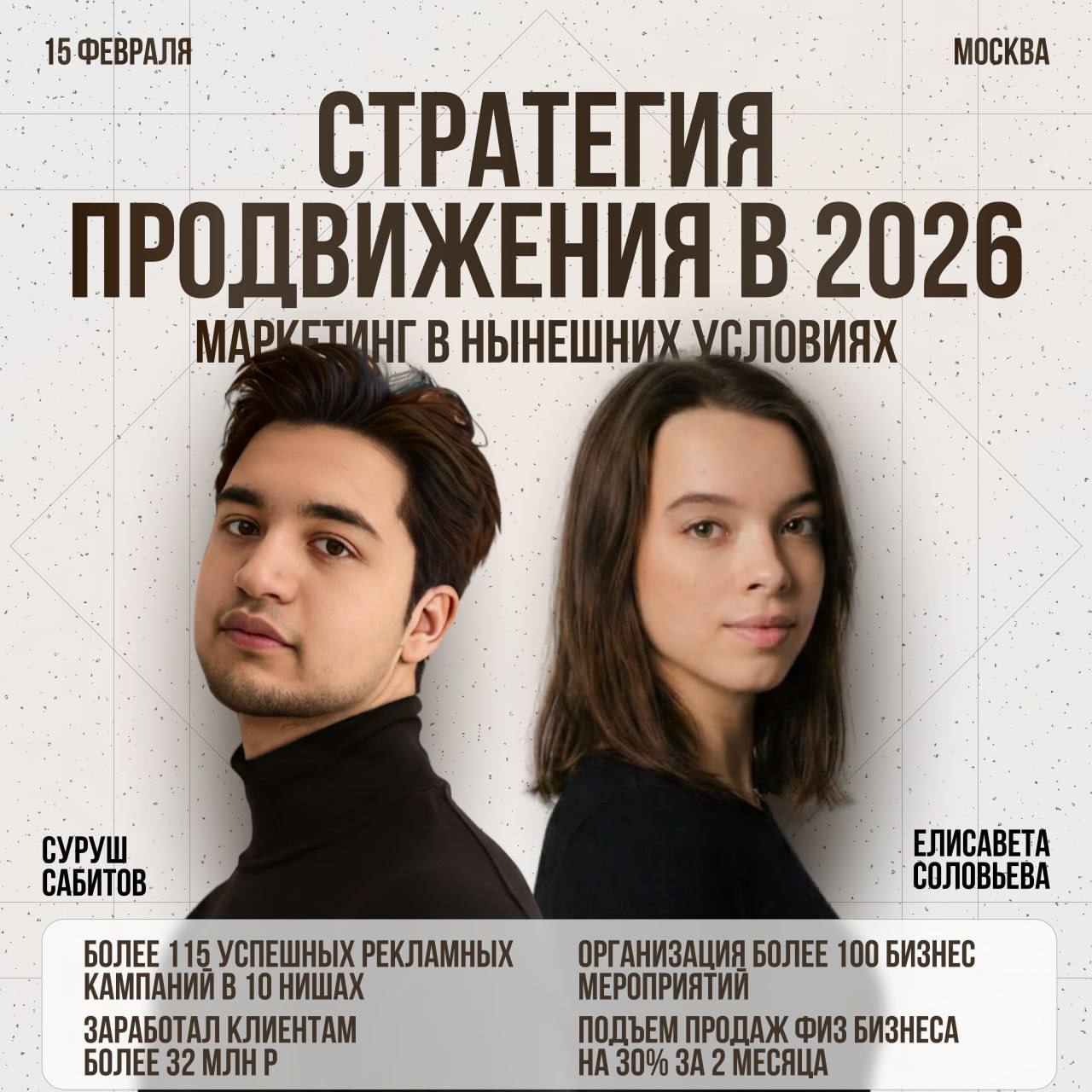 Бизнес-Бранч "Как продвигать себя и свой бизнес в 2026"