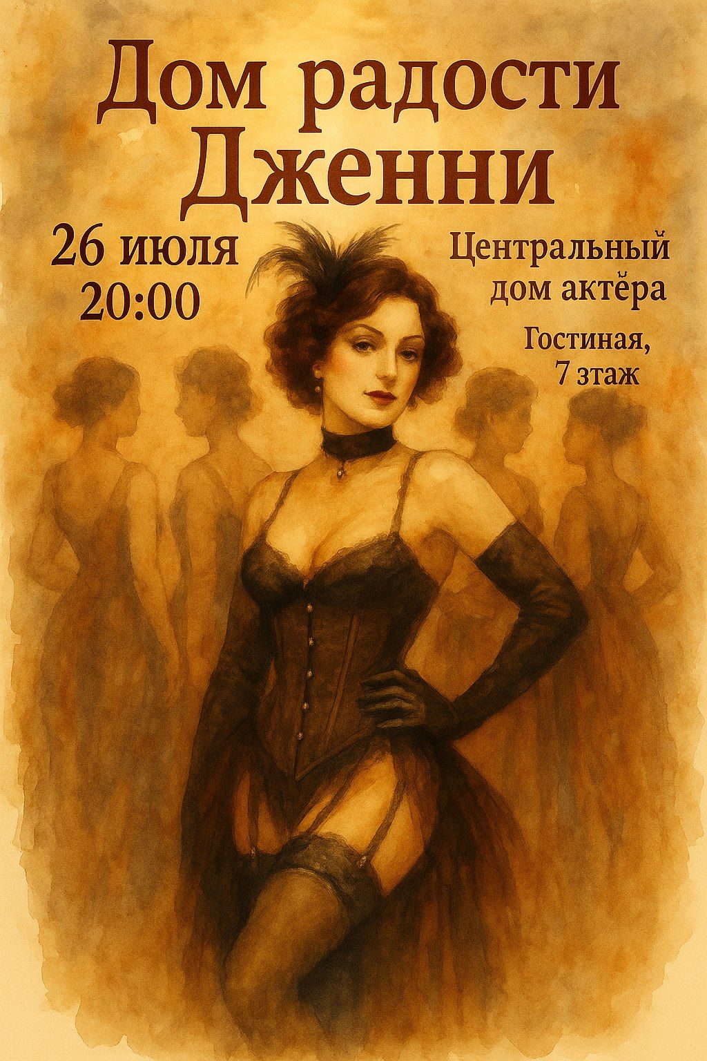 «ДОМ РАДОСТИ ДЖЕННИ»