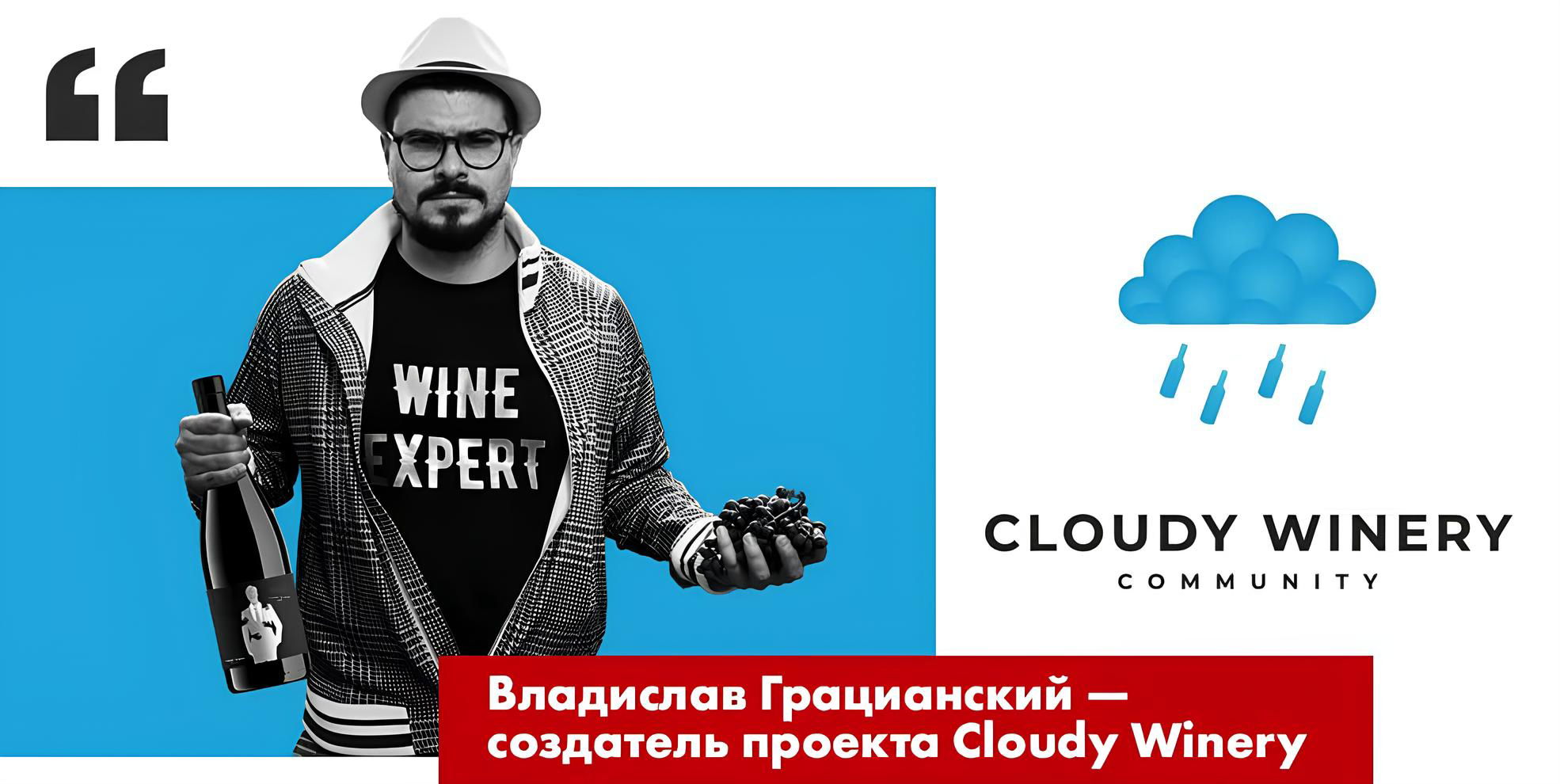 Дегустация вин Cloudy Winery в Wino Grad