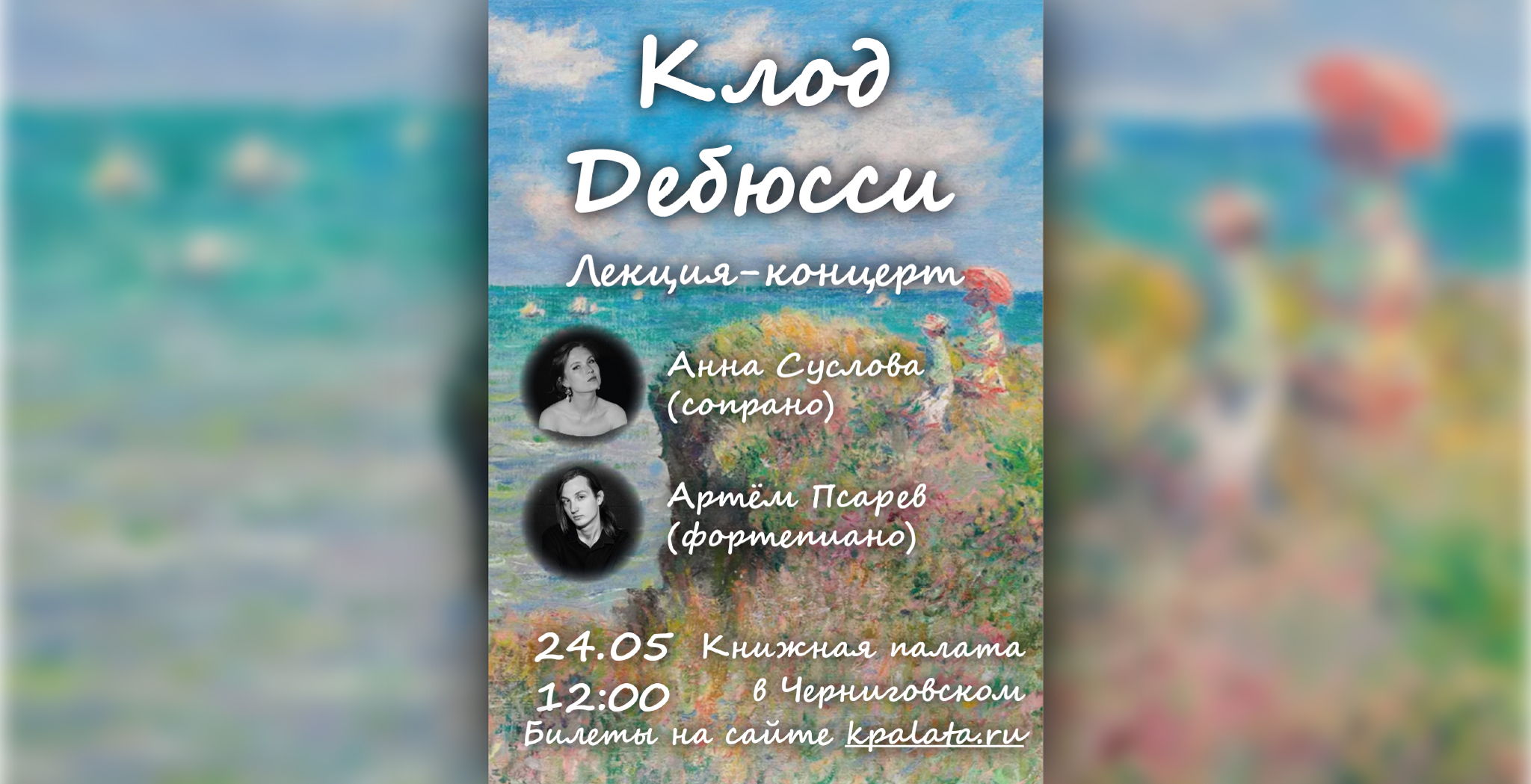 Клод Дебюсси