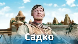 КИНОКЛУБ "Старые добрые сказки" и к/т "ФИЛЬМОФОНД" П Р И Г ЛА Ш А Е Т