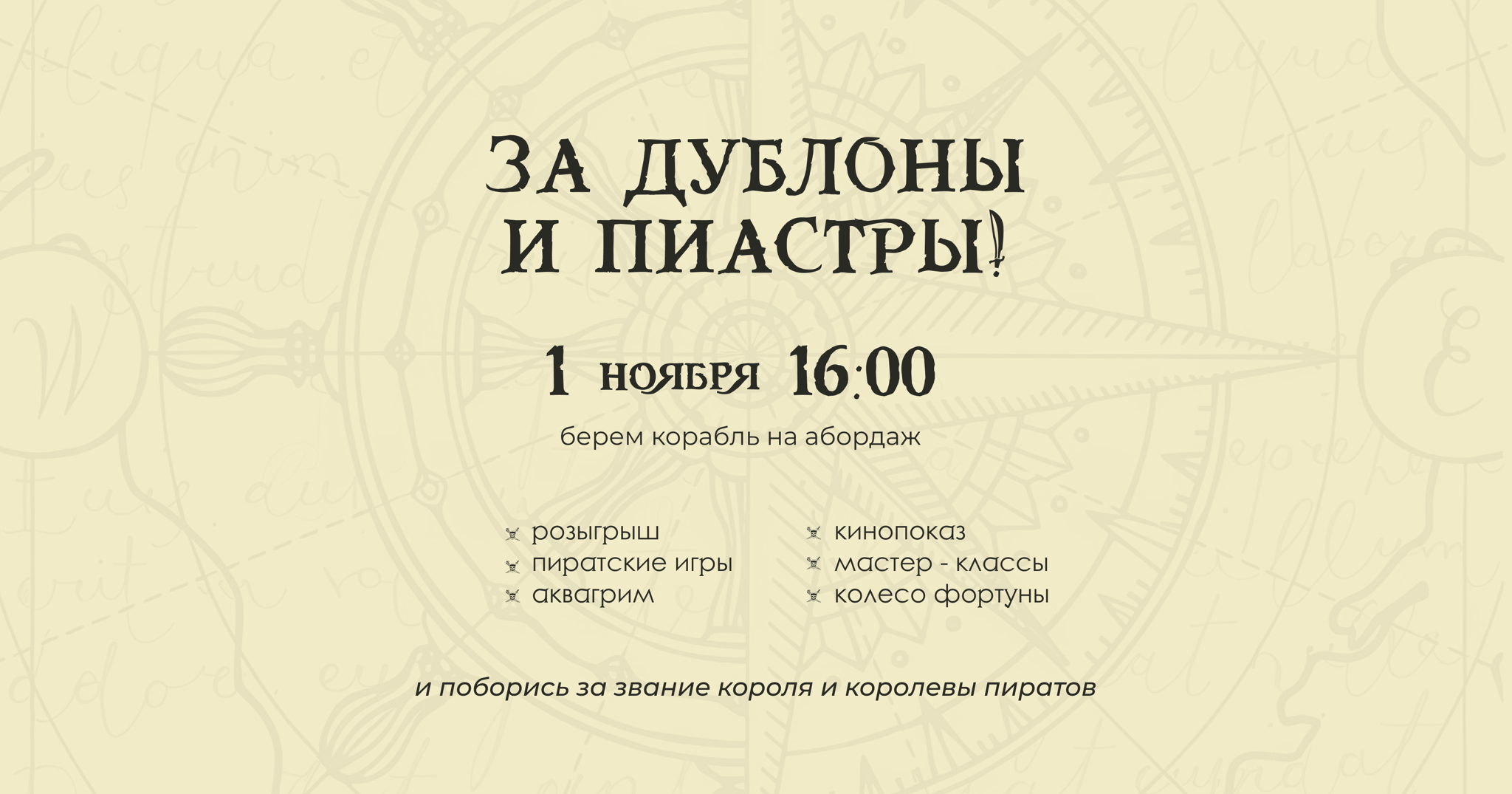 За дублоны и пиастры