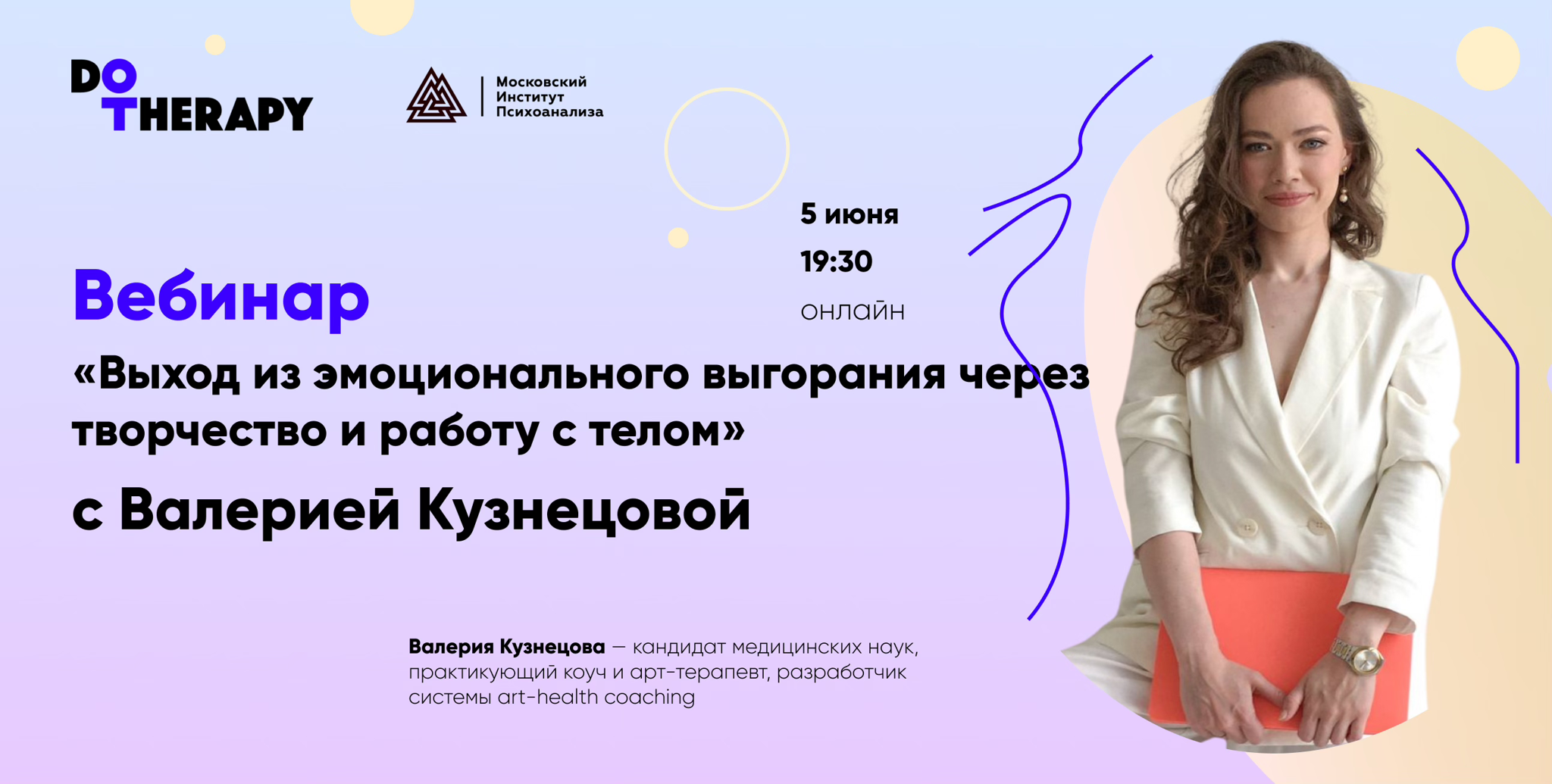 Вебинар «Выход из эмоционального выгорания через творчество и работу с телом» в 19:30