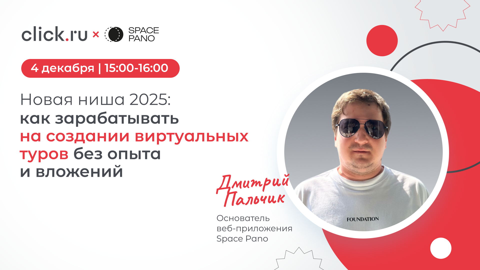 Новая ниша 2025: как зарабатывать на создании виртуальных туров без опыта и вложений