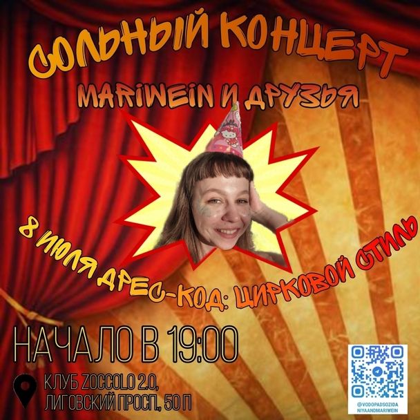 Сольный Концерт
