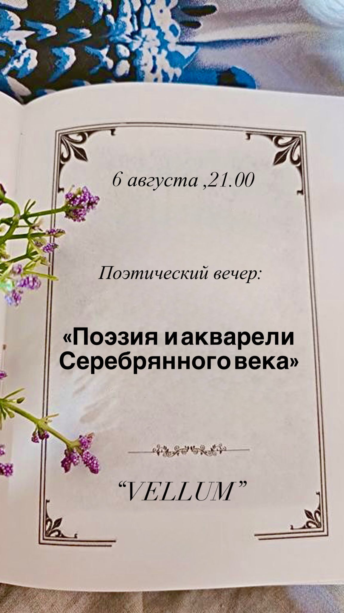 21:00 | Галерея ВЕЛЛУМ Поэтический вечер