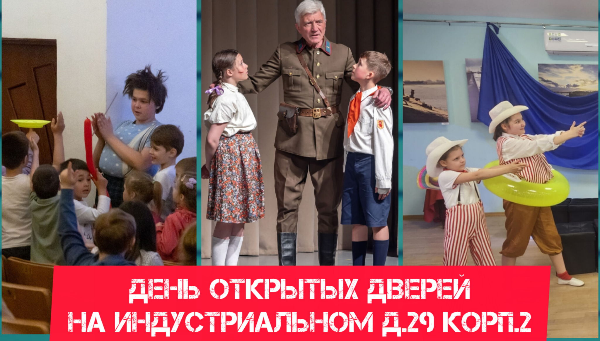 ДЕНЬ ОТКРЫТЫХ ДВЕРЕЙ НА Индустриальном