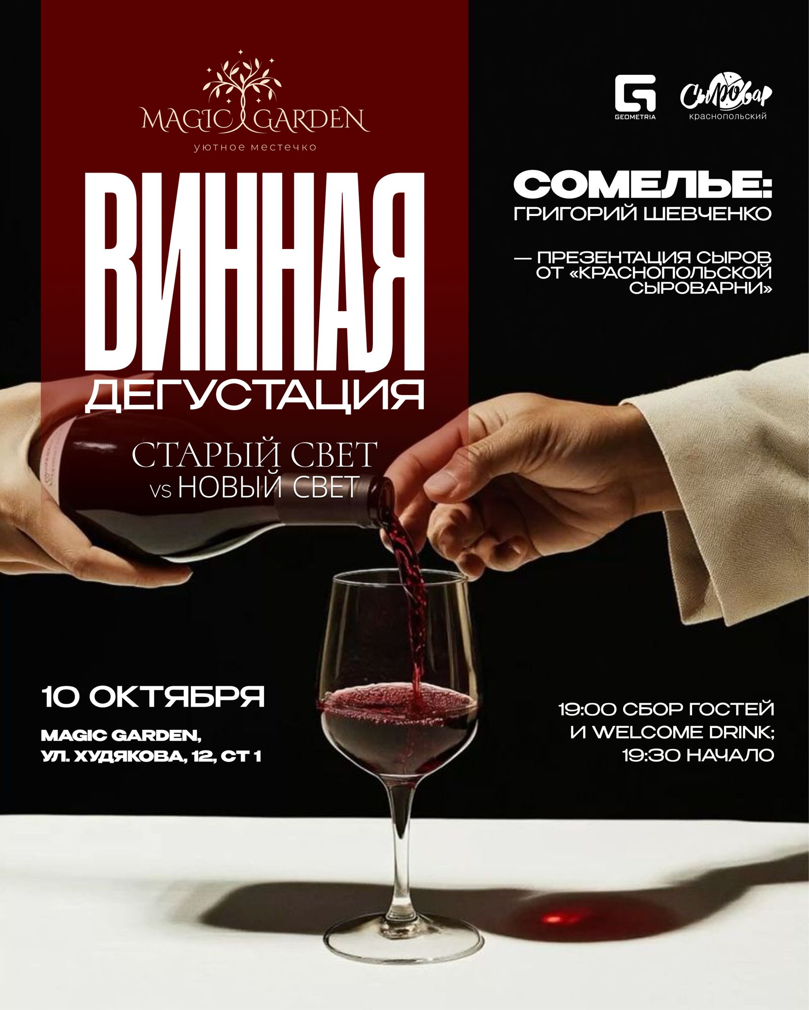 Винная дегустация. Старый свет VS Новый свет