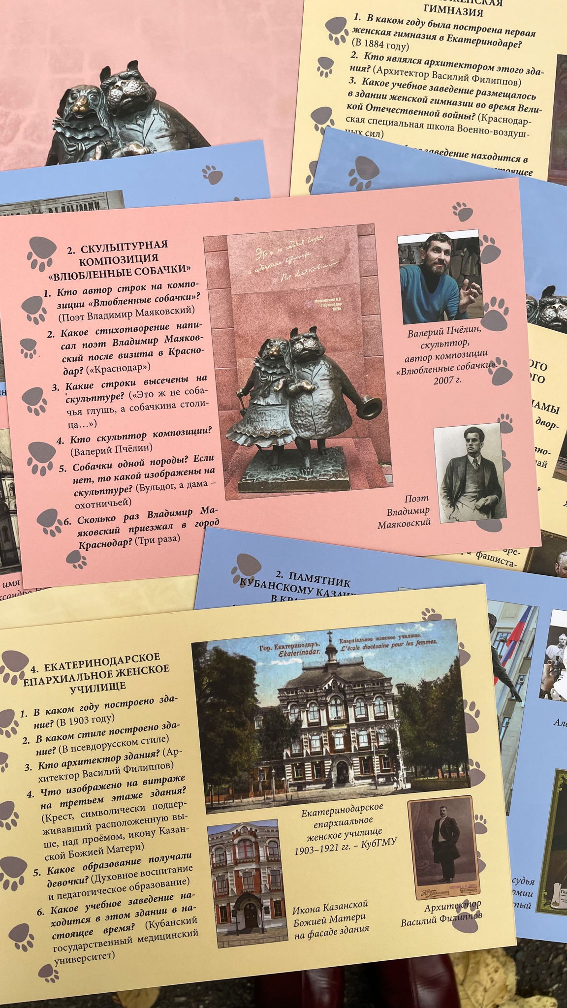 Игротека: играем в настолку "Исторические перемещения по городу Краснодару"