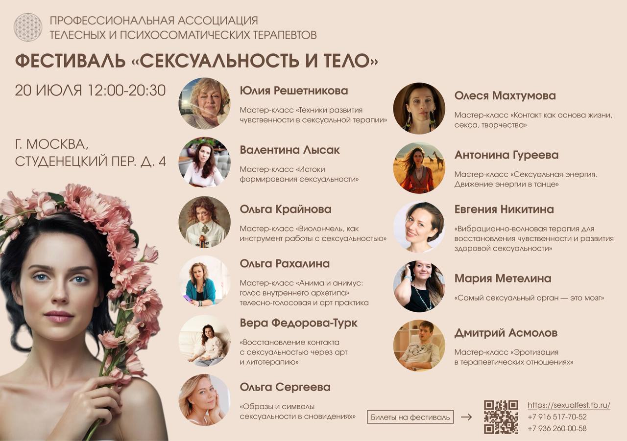 Фестиваль "Сексуальность и тело"