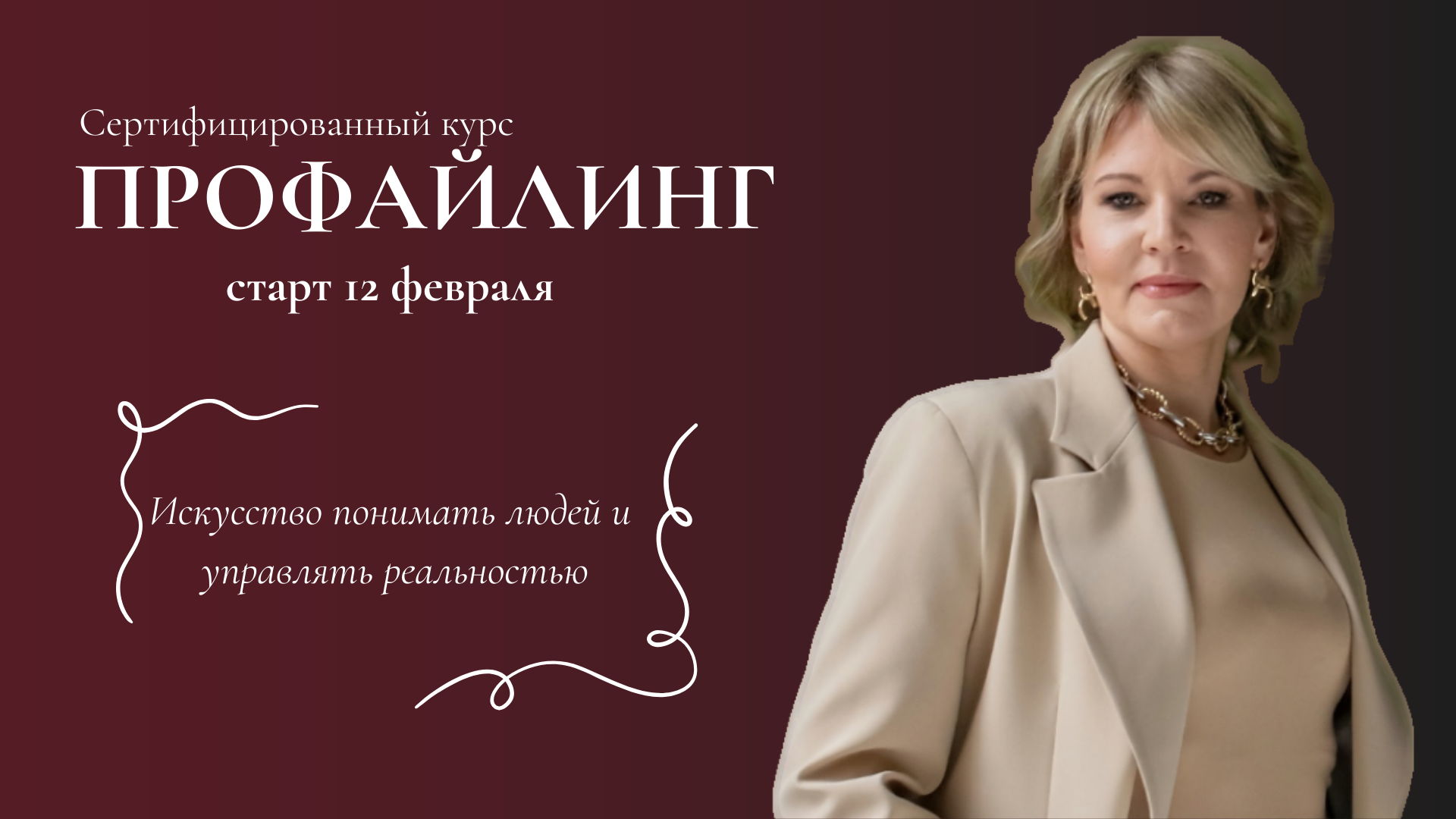 Курс "Профайлинг"