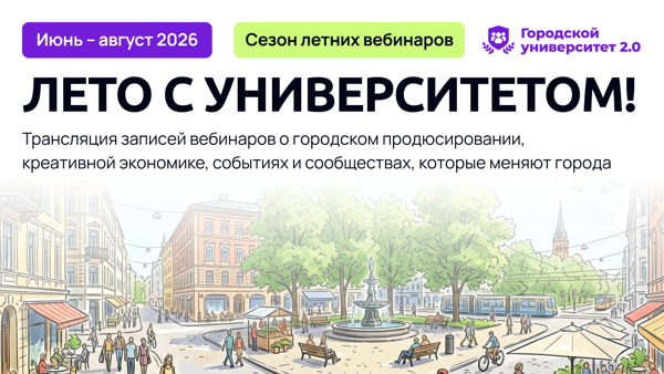 Анкета горожанина: как провести и интерпретировать, понять город и сформировать гипотезы