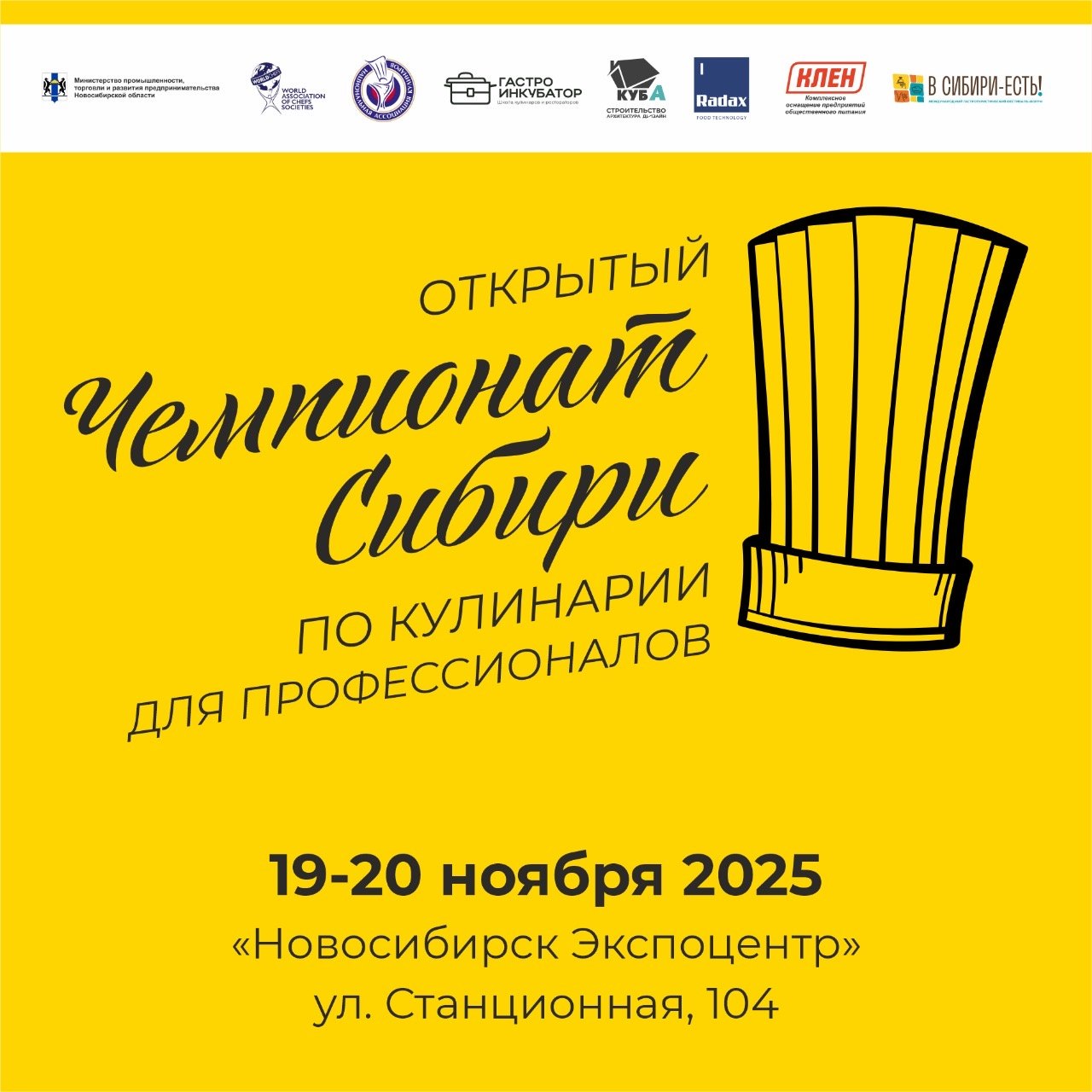 Регистрация участников профессионалов на ОТКРЫТЫЙ ЧЕМПИОНАТ СИБИРИ ПО КУЛИНАРИИ 2025