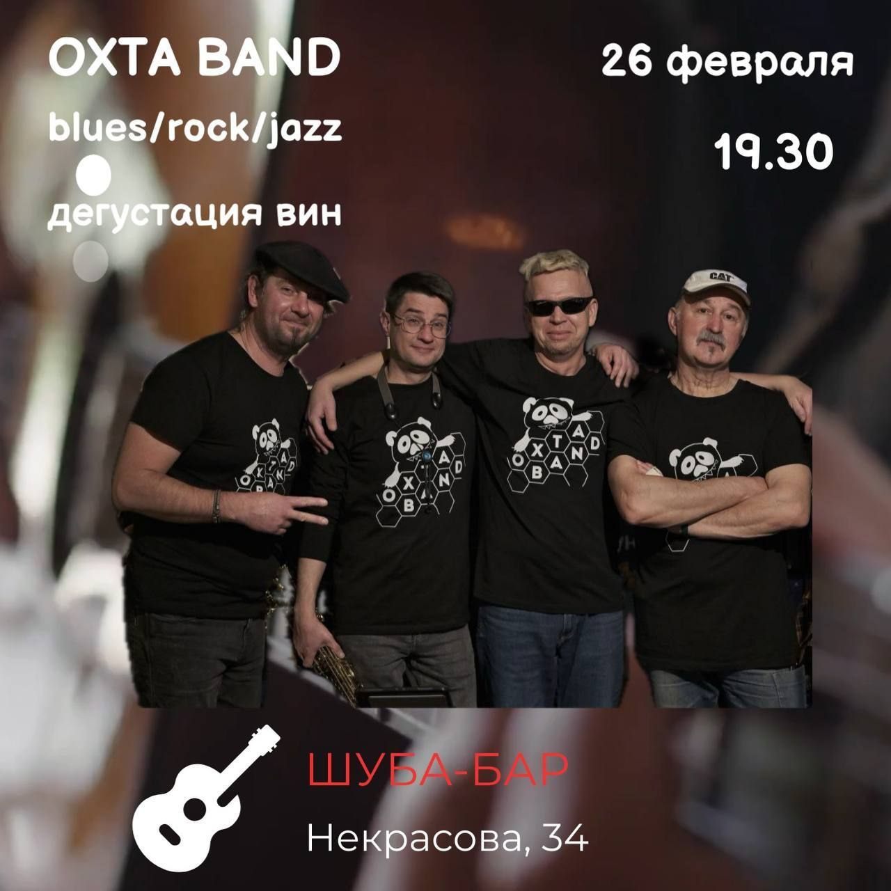 Дегустация вин ЯЙЛА YUGA с Виталием Маринчуком и концерт ОХТА BAND. 18+