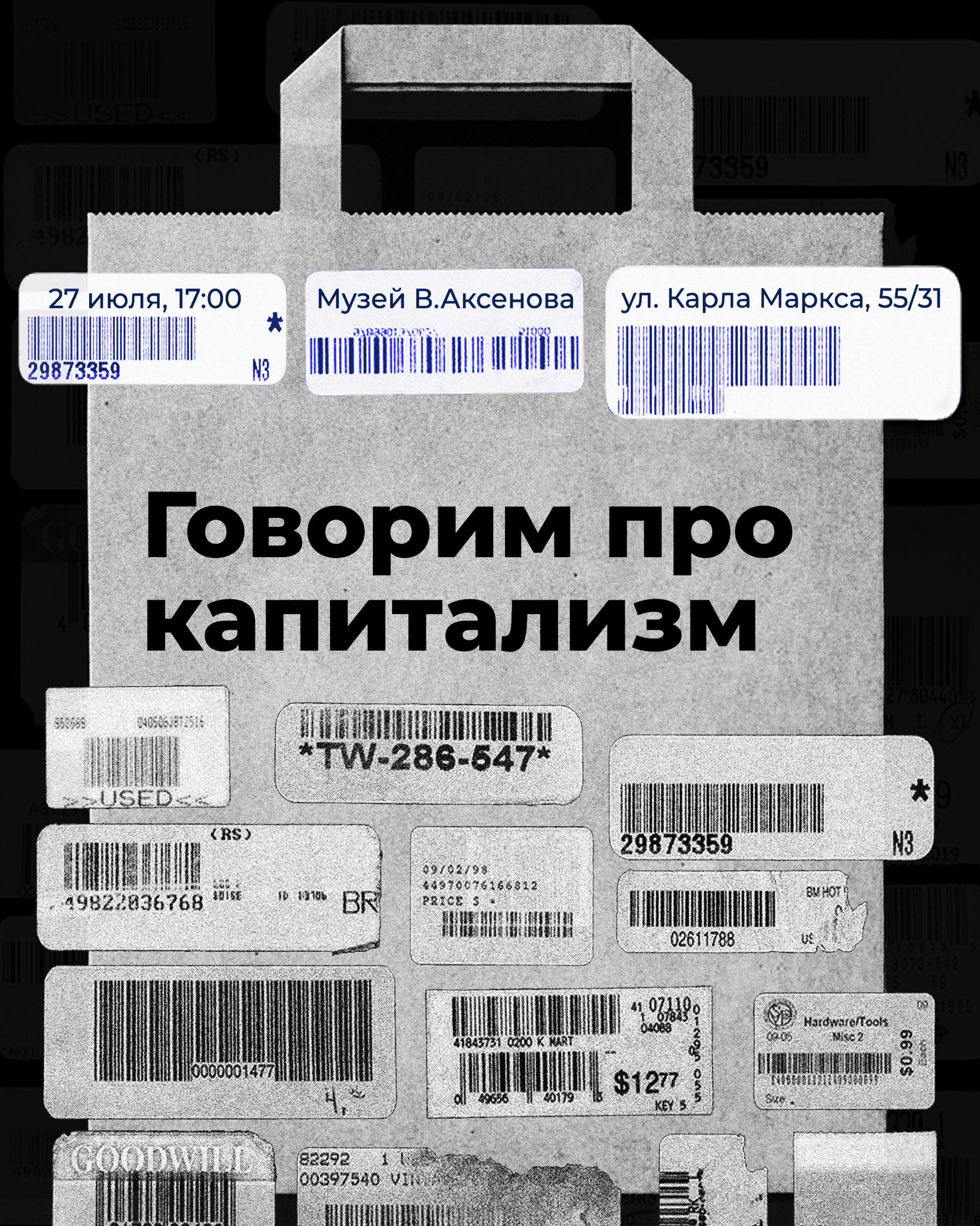 Говорим про капитализм