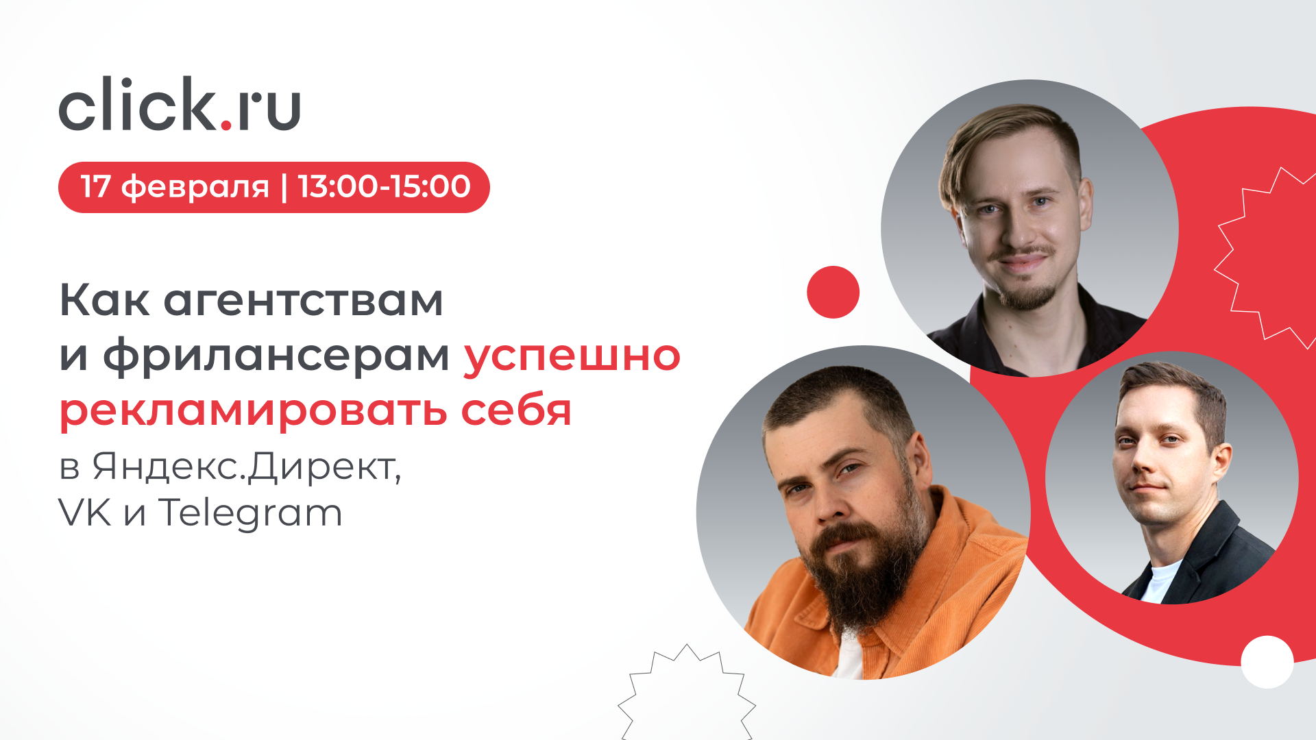 Как агентствам и фрилансерам успешно рекламировать себя в Яндекс.Директ, VK и Telegram