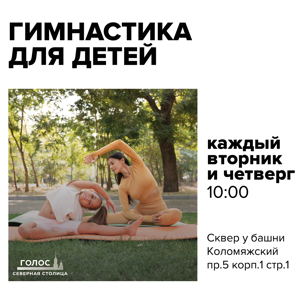 Гимнастика для детей