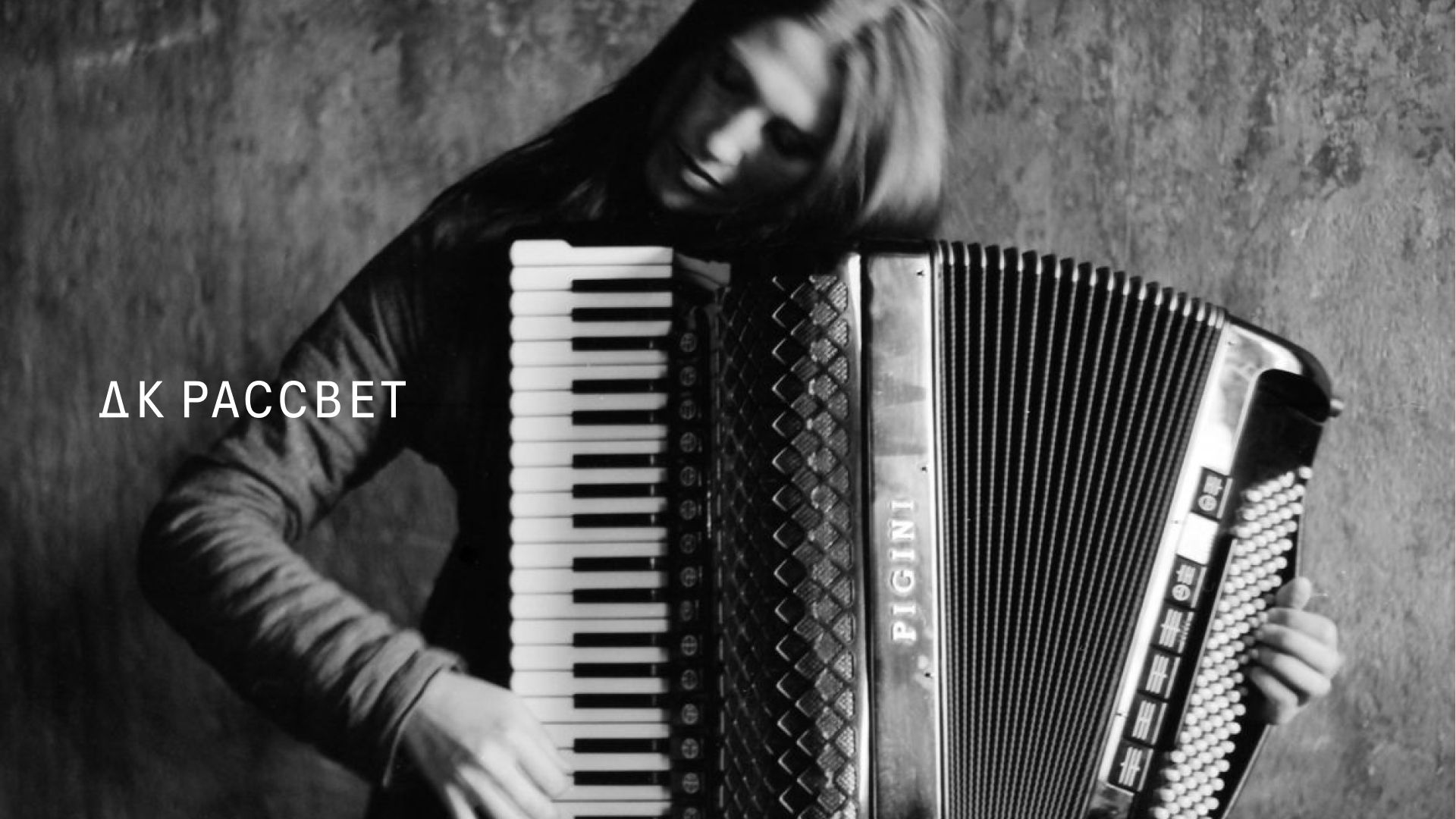 Эвелина Петрова, Владимир Волков